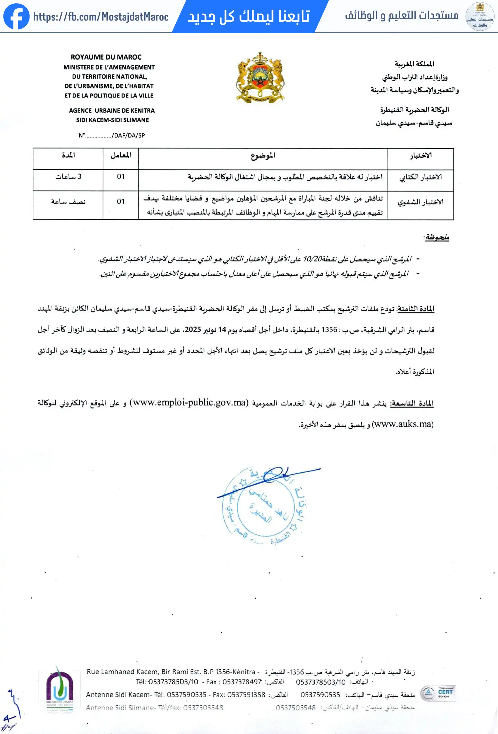 مباراة لتوظيف مهندس معماري - 3